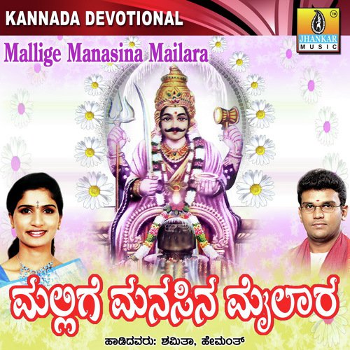 Chandiranivanalla - Vishnu, Dr. Shamitha Malnad, Hemanth Kumar