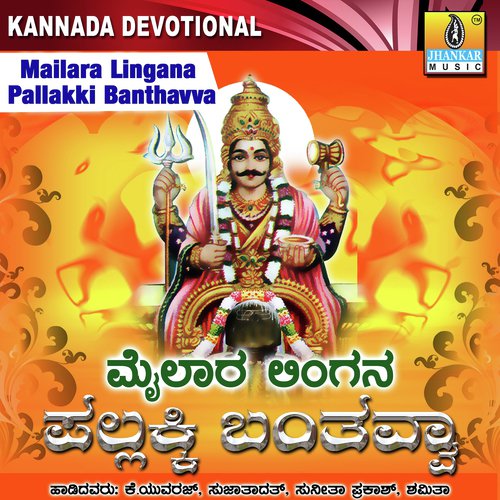 Bhakthara Dandu Bandaitho - Hemanth Kumar, Naagachandrika Bhat, Dr. Shamitha Malnad, Ajay Warriar