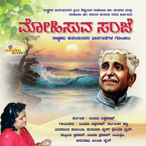 Neenandu Haadendu - Indu Vishwanath