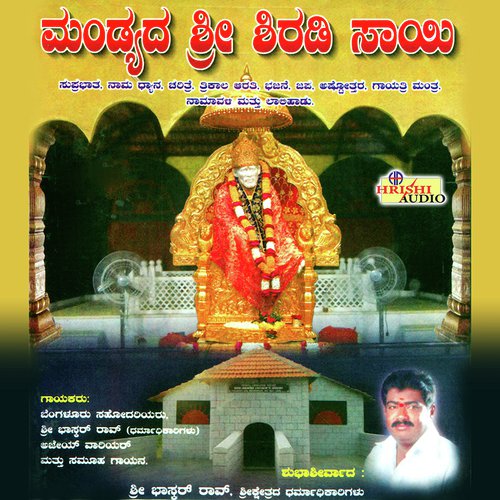 Sri Sai Charithre - Bangalore Sisters, Bhaskar Rao