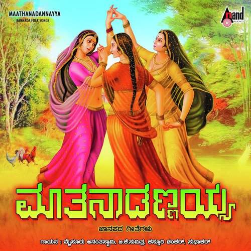 Kole Kole Manikyada (Kolu Biduva Haadu) - Mysore Ananthaswamy