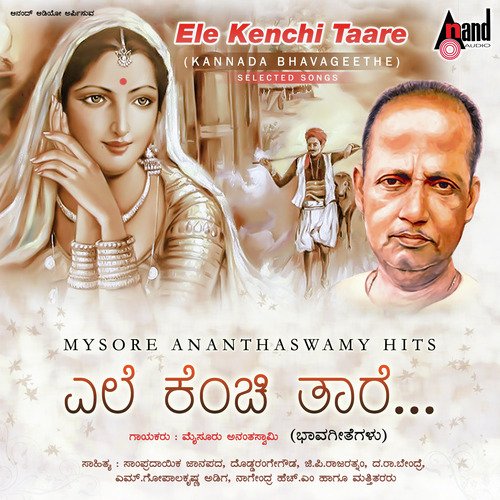 Boregowda Emba Gowda - Mysore Ananthaswamy