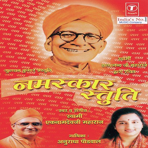 Ram Ram Ram Ram (Dhun) - Anuradha Paudwal, Swami Ek Naadevji Maharaj, Bhushan Dua