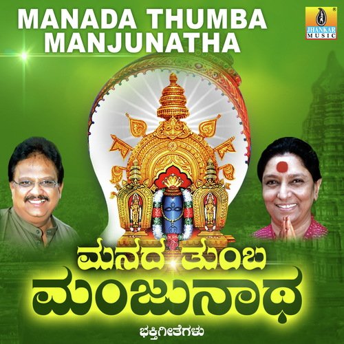 Manase Nudi Nee - R.N. Jayagopal