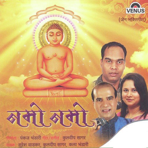 Veera Veera Mahaveera Mahaveer Dhun - Kuldeep Sagar, Suresh Wadkar, Kala Bhandari