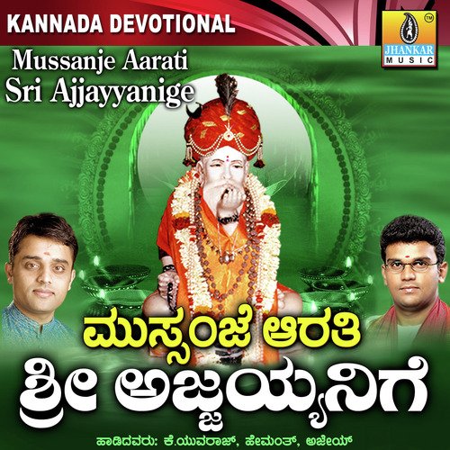 Gaddugeyaneri Kulitha - Hemanth Kumar, Naagachandrika Bhat, Ajay, Anuradha Bhat