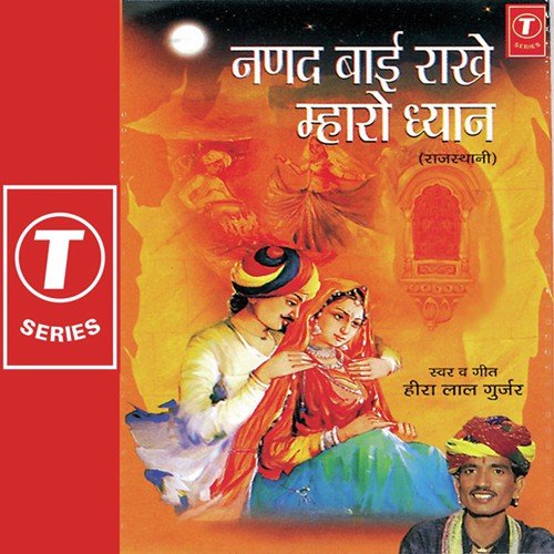Pilang Dhada De Balma - Heera Lal Gurjar, Hiralal Gurjar