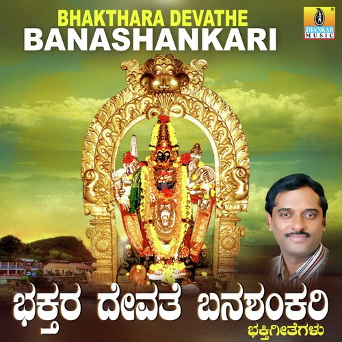 Banashankari Thayi - S. P. Balasubrahmanyam