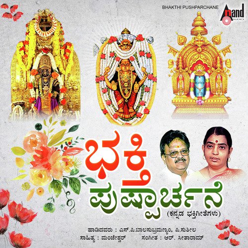 Baalaraviye Haaduthihanu Suprabhatha - S. P. Balasubrahmanyam
