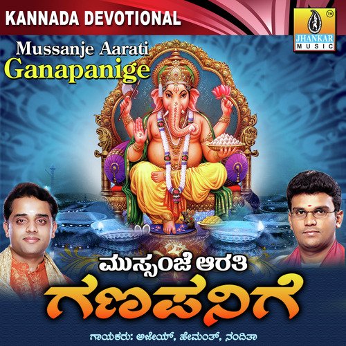 Mussanje Aarathi - Various Artists