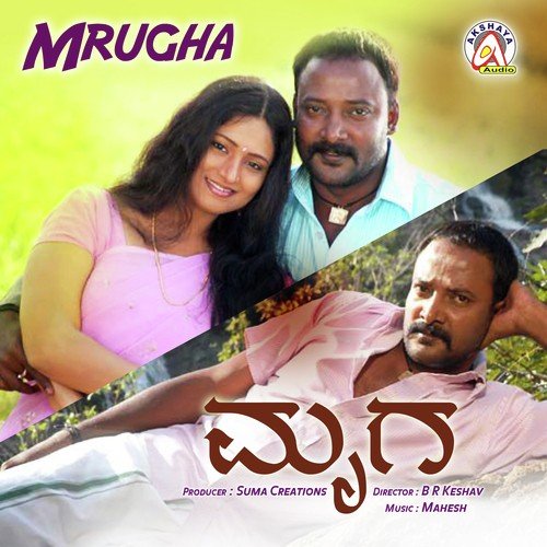 Kanasallu Neene Kaadide - M.S. Maruthi