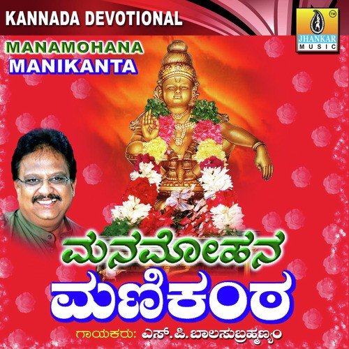 Pampa Nadhiya Alegalalli - S. P. Balasubrahmanyam