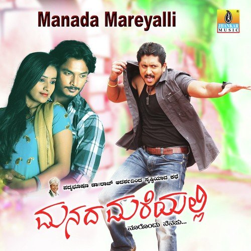 Manada Mareyalli (Theme Music) - M.S. Thyagaraj