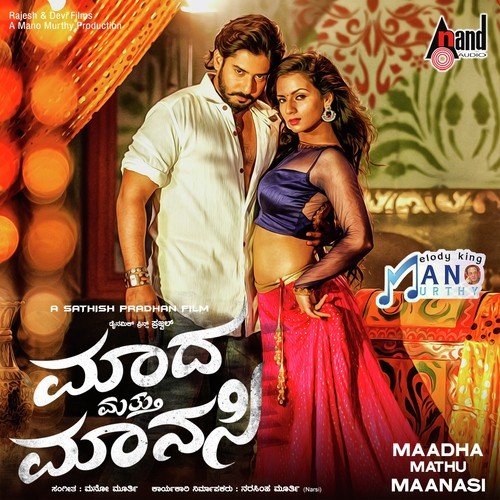 Omme Nanna Nodu Chinnu - Mano Murthy
