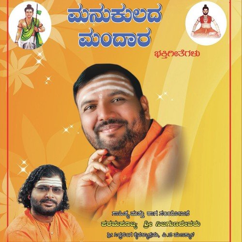 Malagayya Guruve - Anuradha Bhat, Shankar Shanbhogue, Nanditha, Seema Raikar