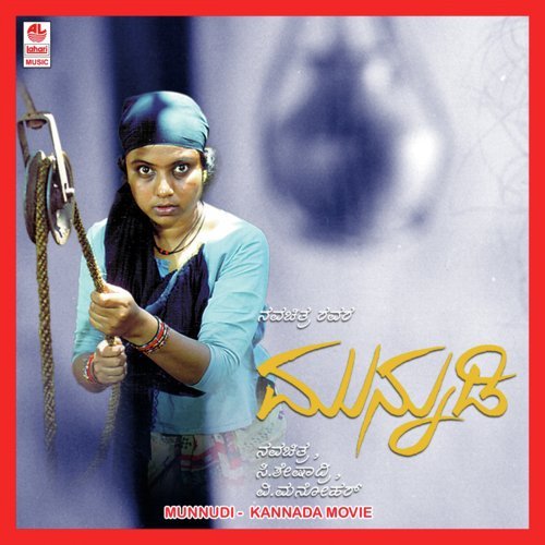 Swagatha Koruva - V.V. Manohar