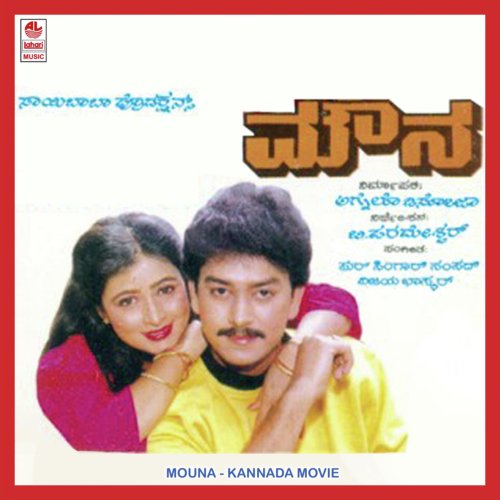 Manavu Kunidide - Vijaya Bhaskar