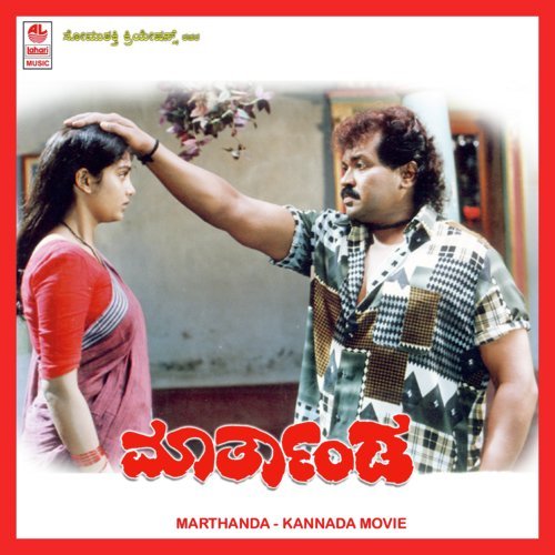 Ondu Sundara Oorinalli - Sadhu Kokila