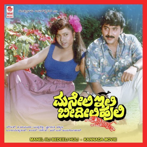 Raatri Thampu - Shankar-Ganesh