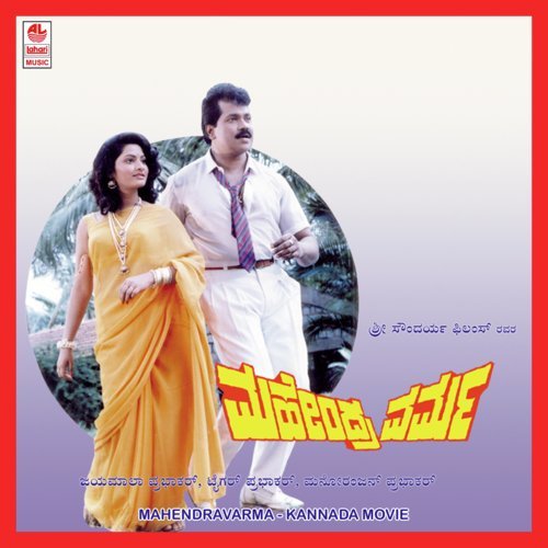 Rathri Saridaaga Matthe - Manoranjan Dutt Sharon Prabhakar, Sharon Prabhakar