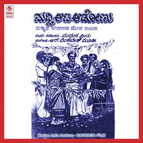 Madvi Aata Aadona A Side - Various Artists
