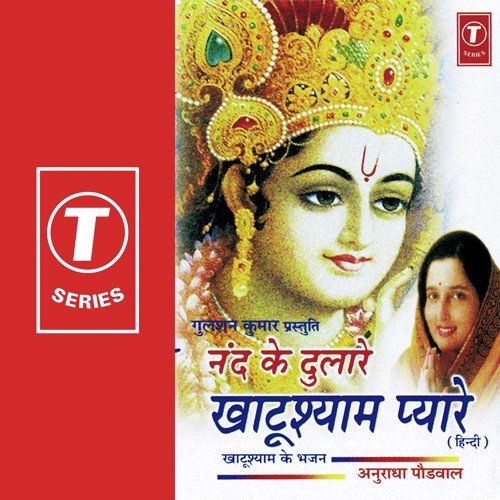 Nand Ke Dulare Khatuwale Shayam Pyare - Anuradha Paudwal, Anand Raj Anand, Sameer Sen, Dilip Sen