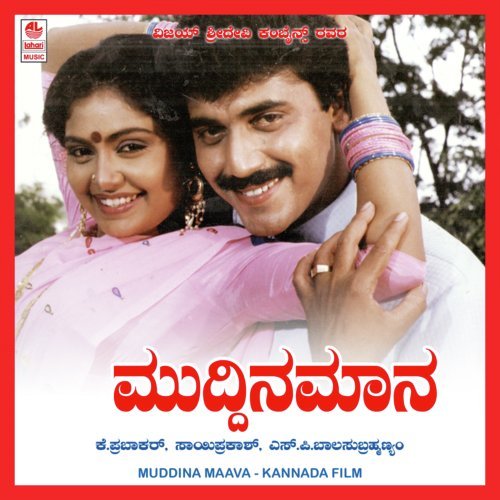 Varane Maduve Maduve - S. P. Balasubrahmanyam