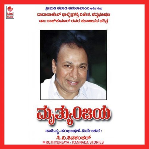 Mruthyunjaya   Part 1 - C V Shivasha Bhoslenkar