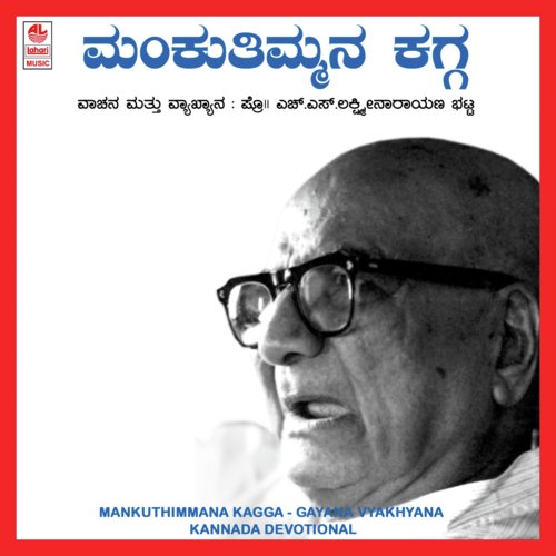 Gayana   Vyakhyana - B.M. Prasad