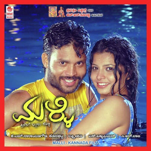 Nannaane Nanage - S.R. Bobby