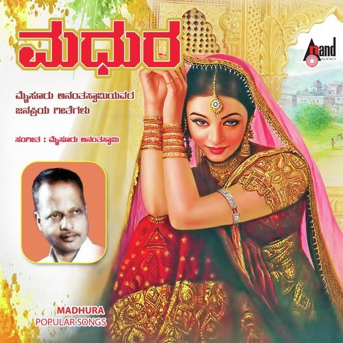 Budhi Maathu Hellidare - Mysore Ananthaswamy