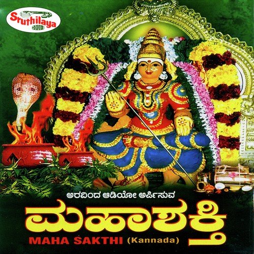 Sloka - Kanmaniraja