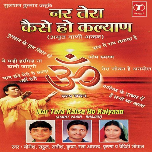 Tujhme Ram Mujhme Ram Sabme Ram - Krishna, Yogesh, Rahul Aggarwal, Sateesh, Rama Anand, Vaidihi Gopal, Bhushan Dua