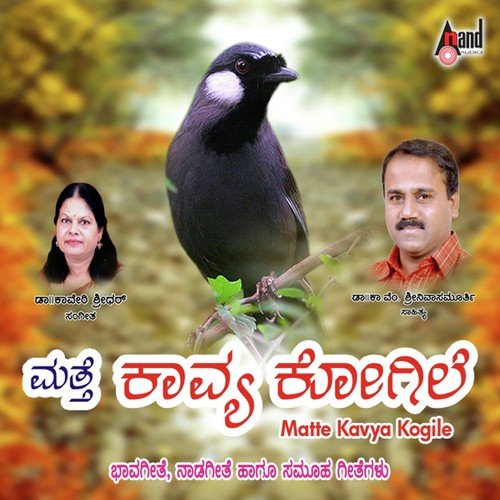 Kavya Kogile Haadideyo - Various Artists