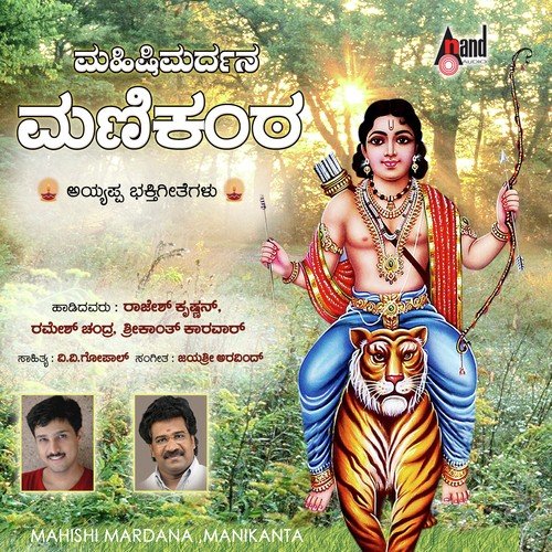 Mahishi Mardana Manikanta - Various Artists