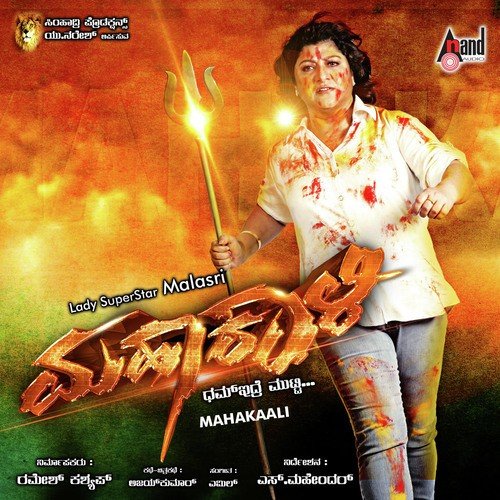 Kaali Mahakaali - Emil
