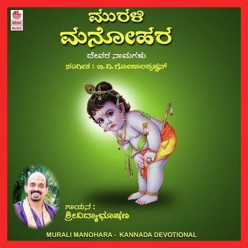 Loka Bharithanu - Vidyabushana Thirtha Swamy