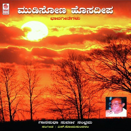 Hosa Deepa - S. Somasundaram
