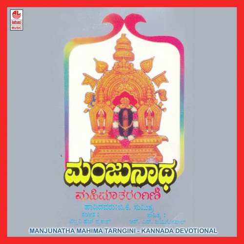 Varahaswamiya - B. K. Sumitra