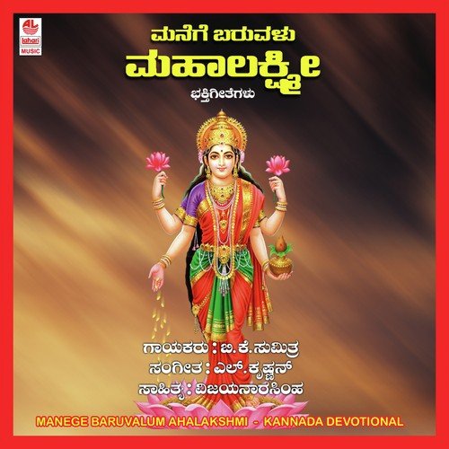 Akasha Rajana - B. K. Sumitra