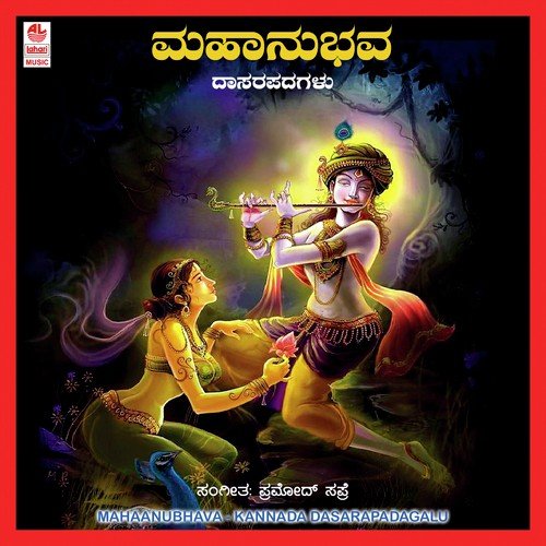 Banda Nodi Goninda Krishna - Various Artists