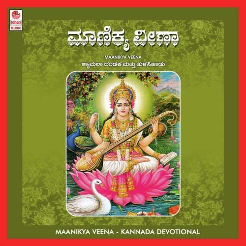 Shyamala Dandakam - Various Artists