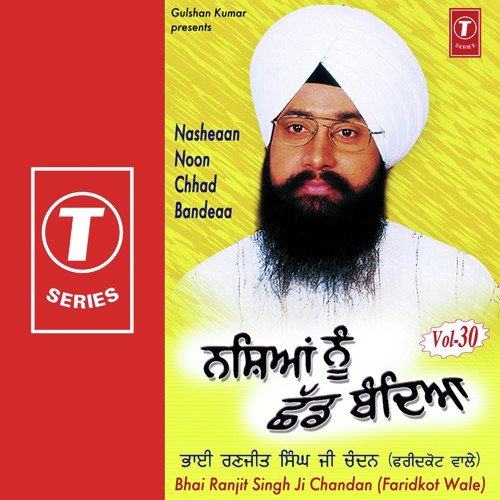 Gur Nanak Tere Baajon - Bhai Ranjit Singh Chandan-Faridkot Wale