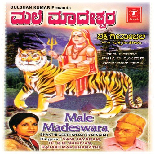 Hara Hara Endiha Male Madeswara - Various Artists