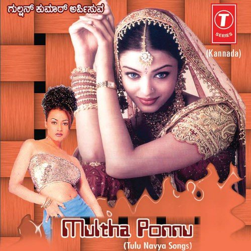 Thudaand Lokonu - Puttur Narasimha Nayak