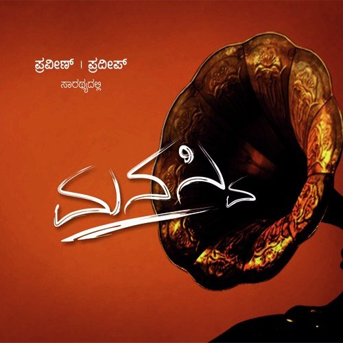 Baale Gayana - Praveen BV, Pradeep BV