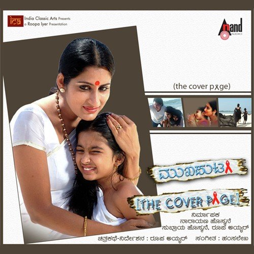 Ajam Nirvikalpam - Hamsalekha