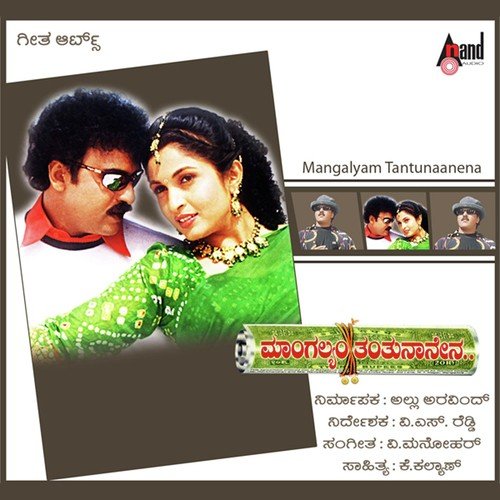 Dhir Dhir Thillana - V. Manohar