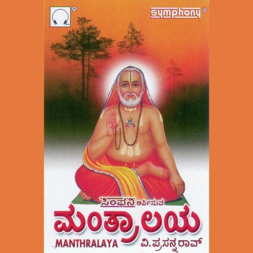 Manthralaya Brindavana - Various Artists