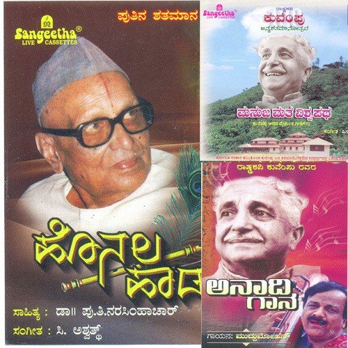 Dehavidu Neeniruva - Various Artists